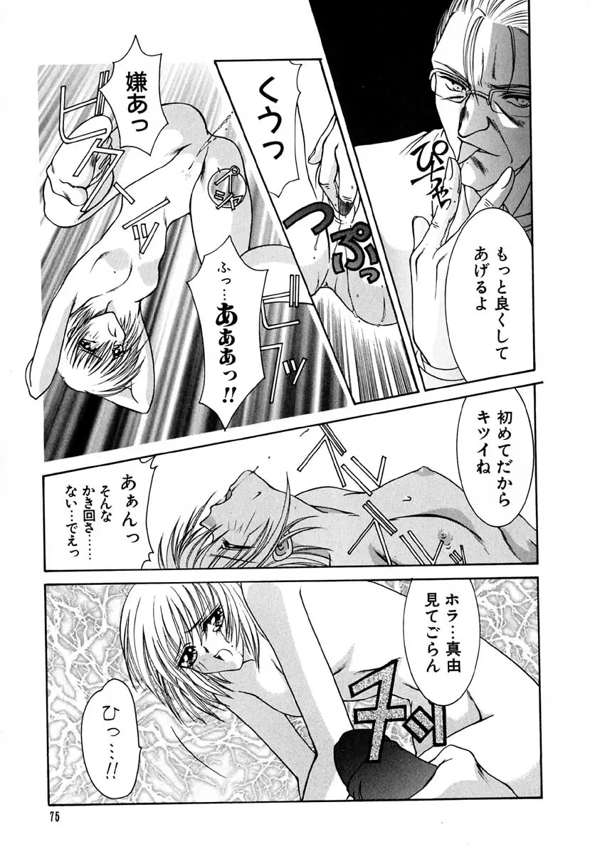 少女交姦日記 Page.76