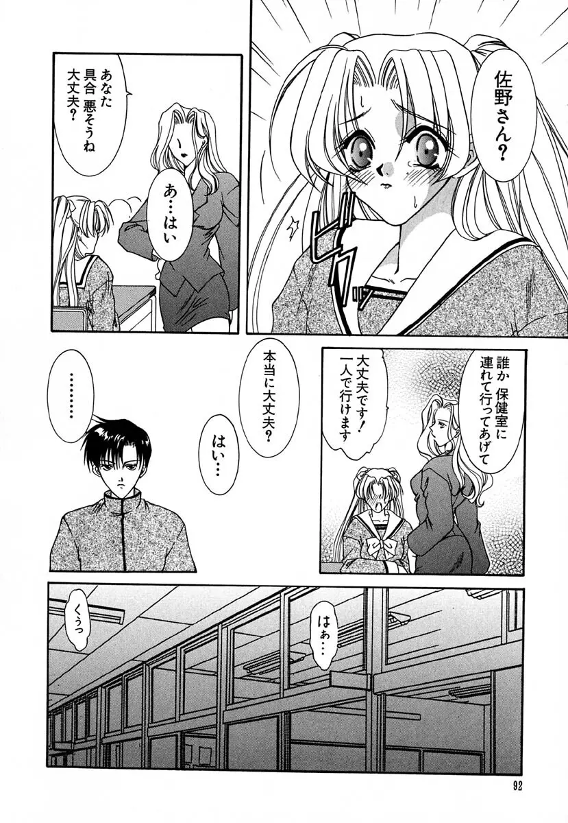 少女交姦日記 Page.93