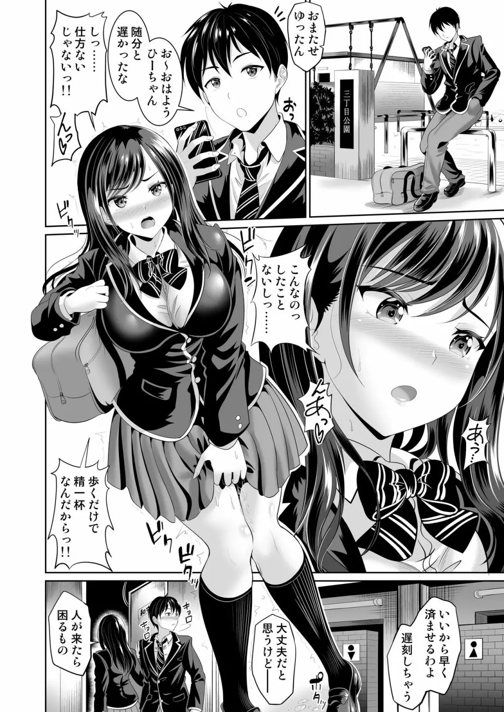 幼なじみはオレ専用の肉便器2 Page.5