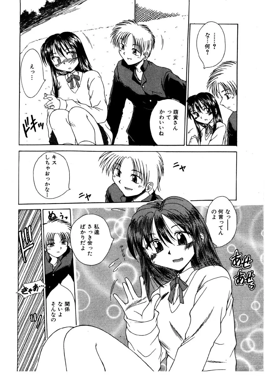 Gカップ・ドール Page.155