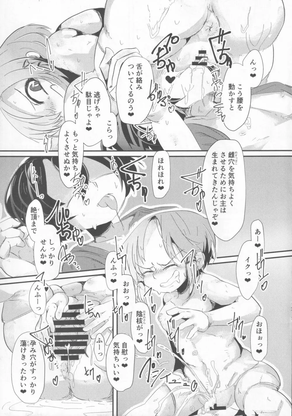 女性優位!!～妖怪様に敵うはずがなく～ Page.10