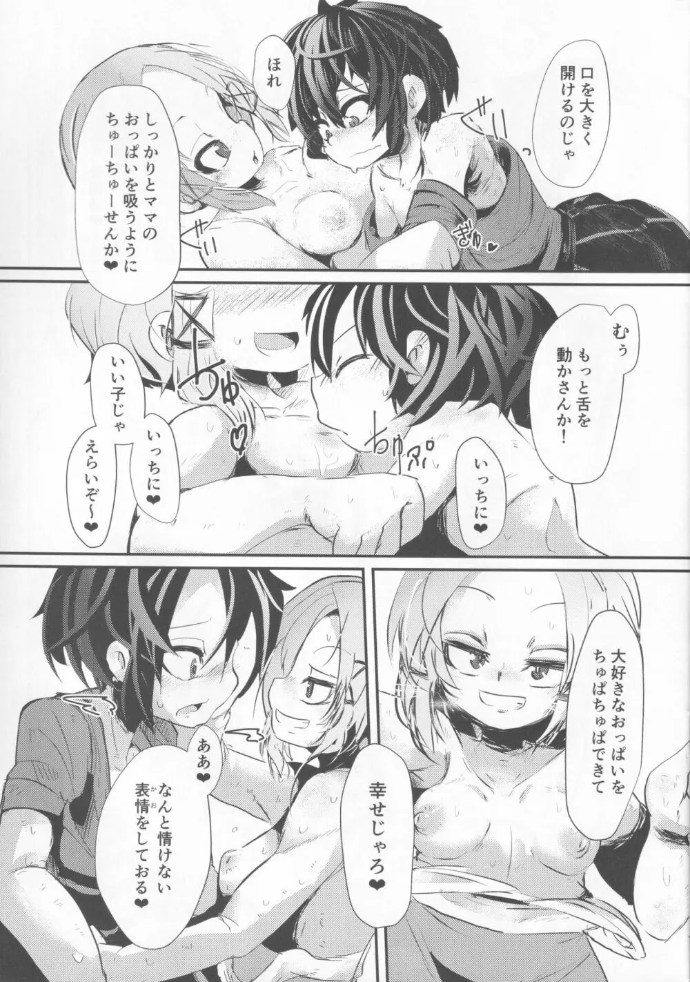 女性優位!!～妖怪様に敵うはずがなく～ Page.6