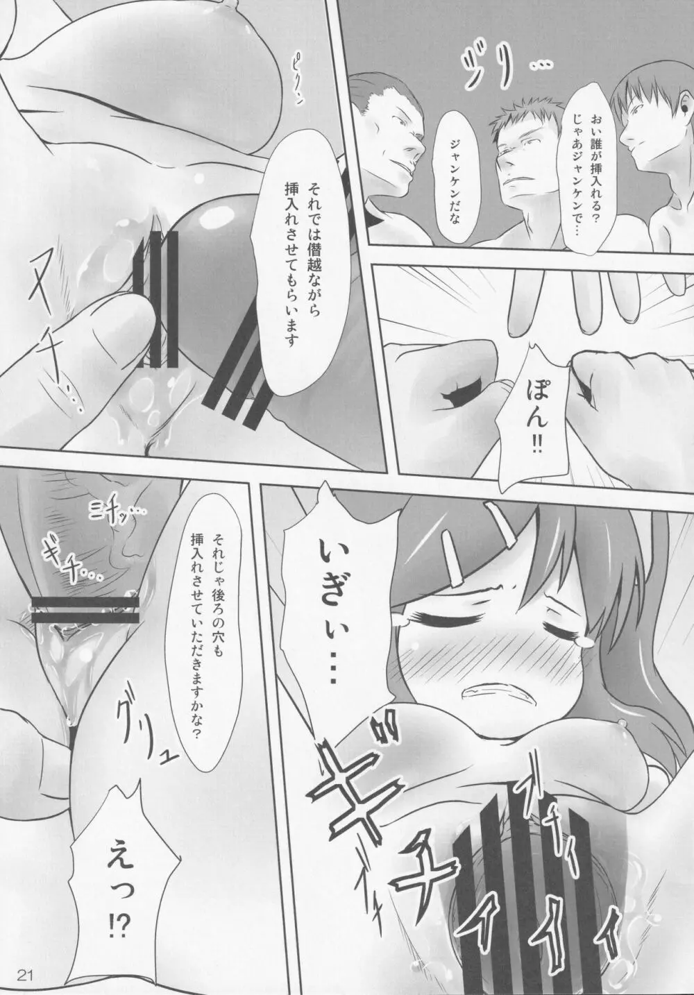 大ちゃんとスキンシップ! Page.20