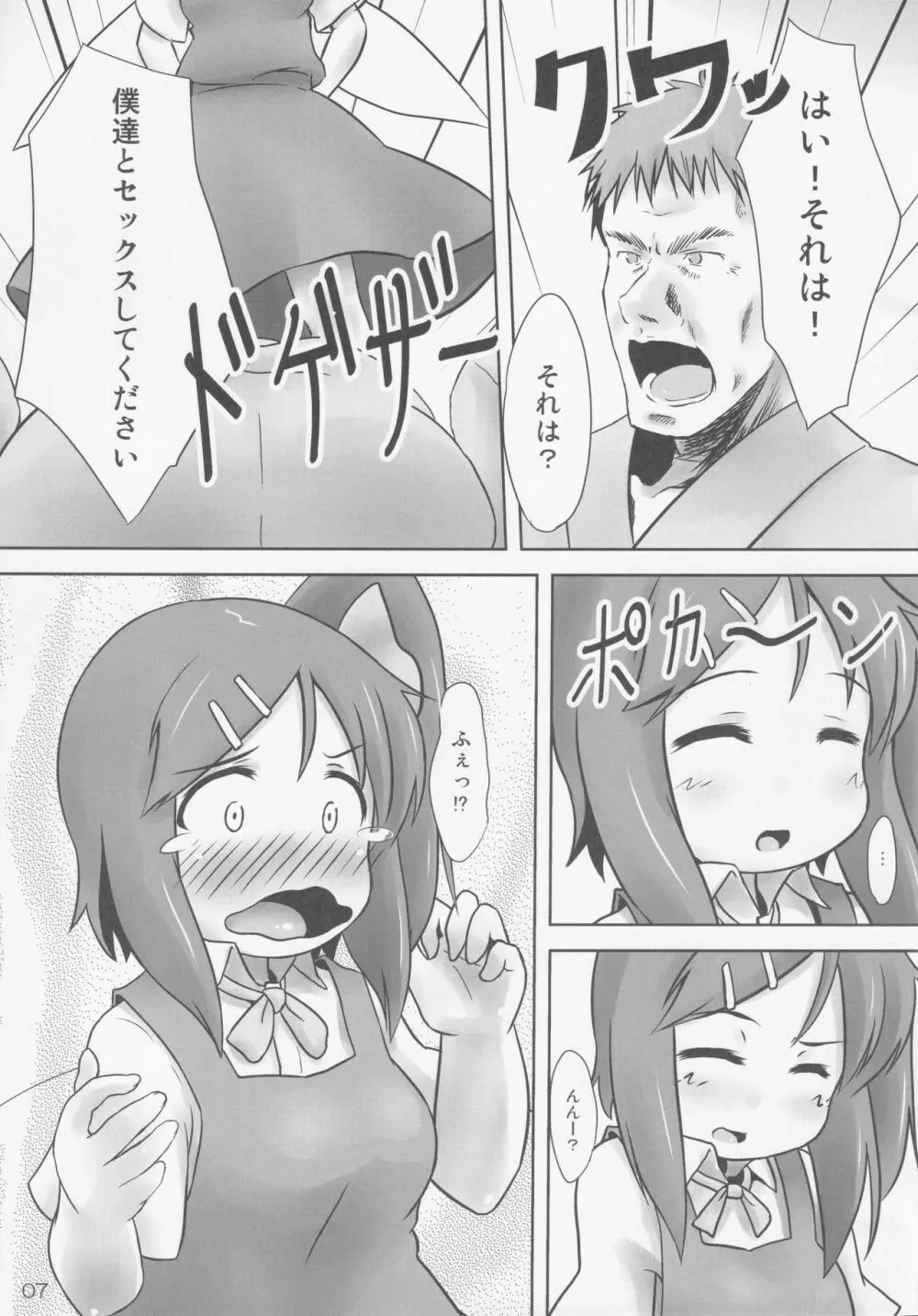 大ちゃんとスキンシップ! Page.6