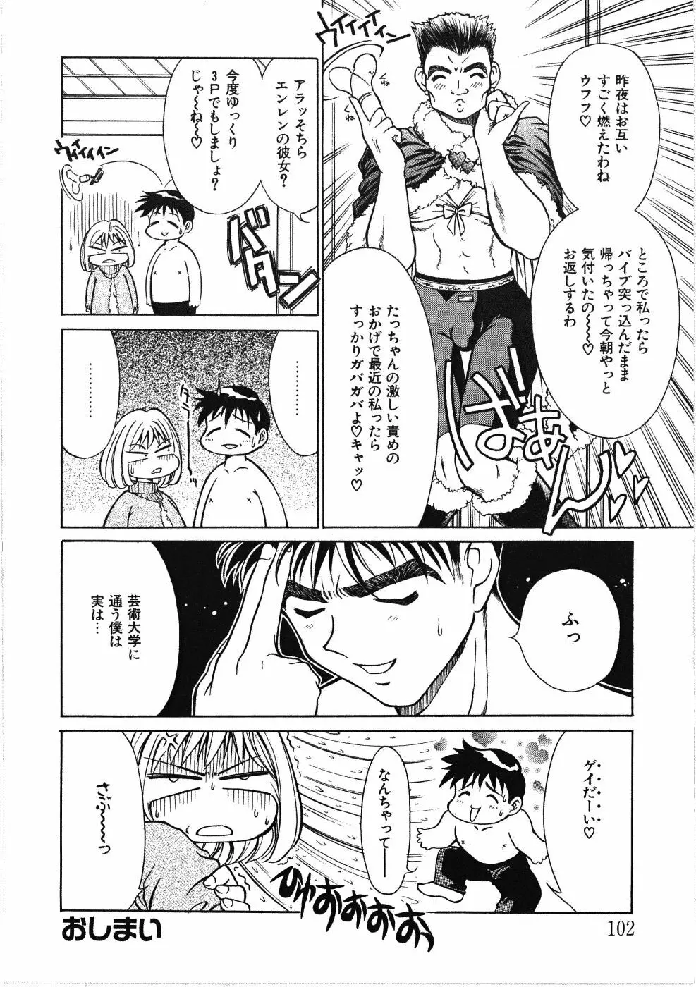 ヴァーギナル Page.102