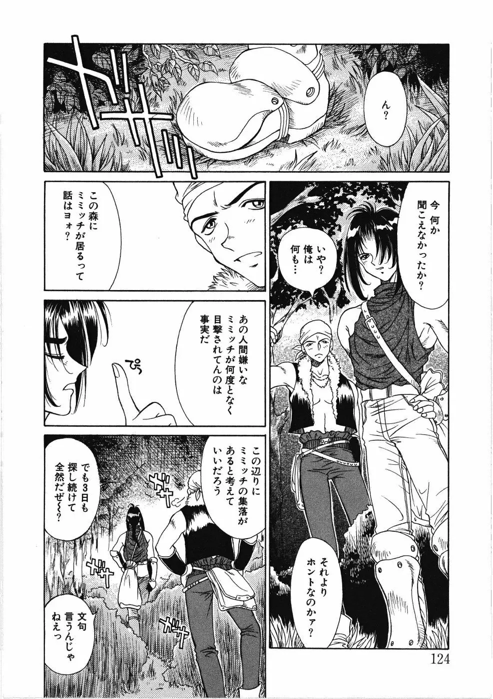 ヴァーギナル Page.124