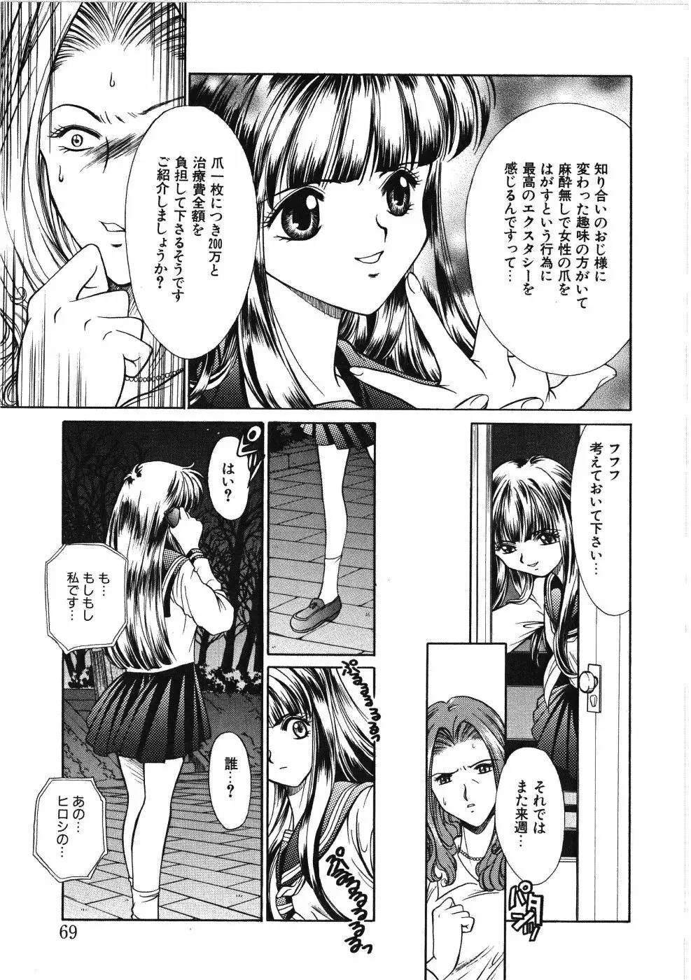 ヴァーギナル Page.69