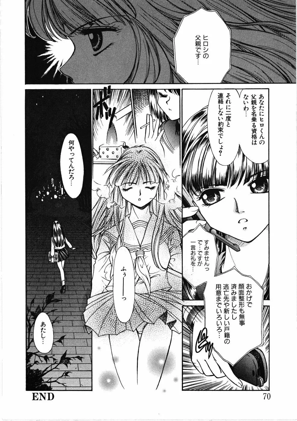 ヴァーギナル Page.70