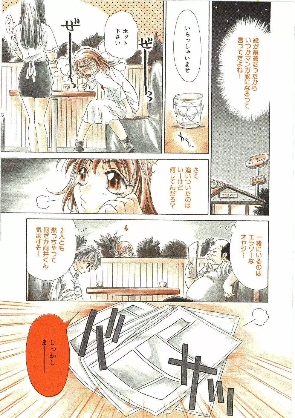 ヴァーギナル Page.75