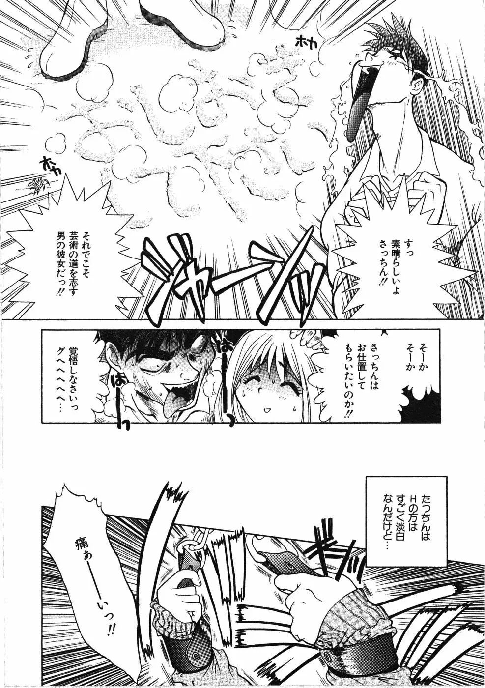 ヴァーギナル Page.94