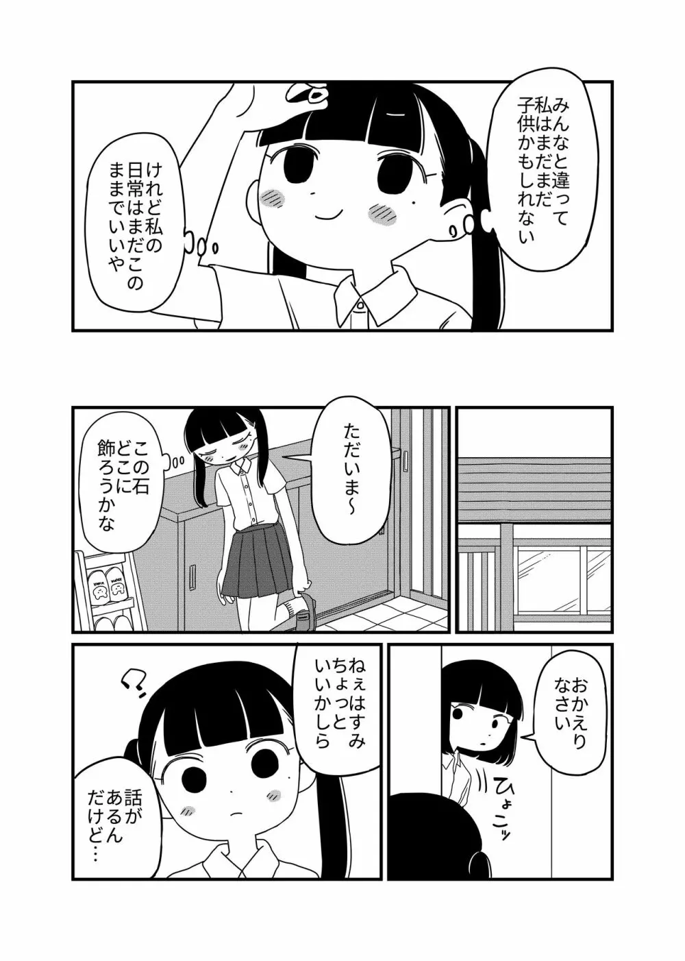 蓮と河童 Page.10