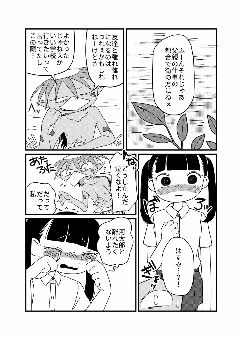 蓮と河童 Page.12