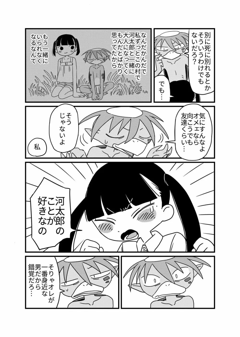 蓮と河童 Page.13