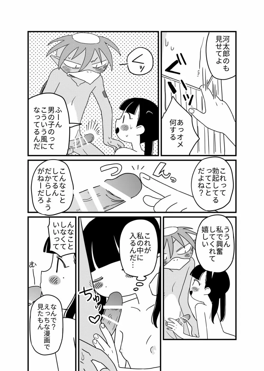 蓮と河童 Page.18