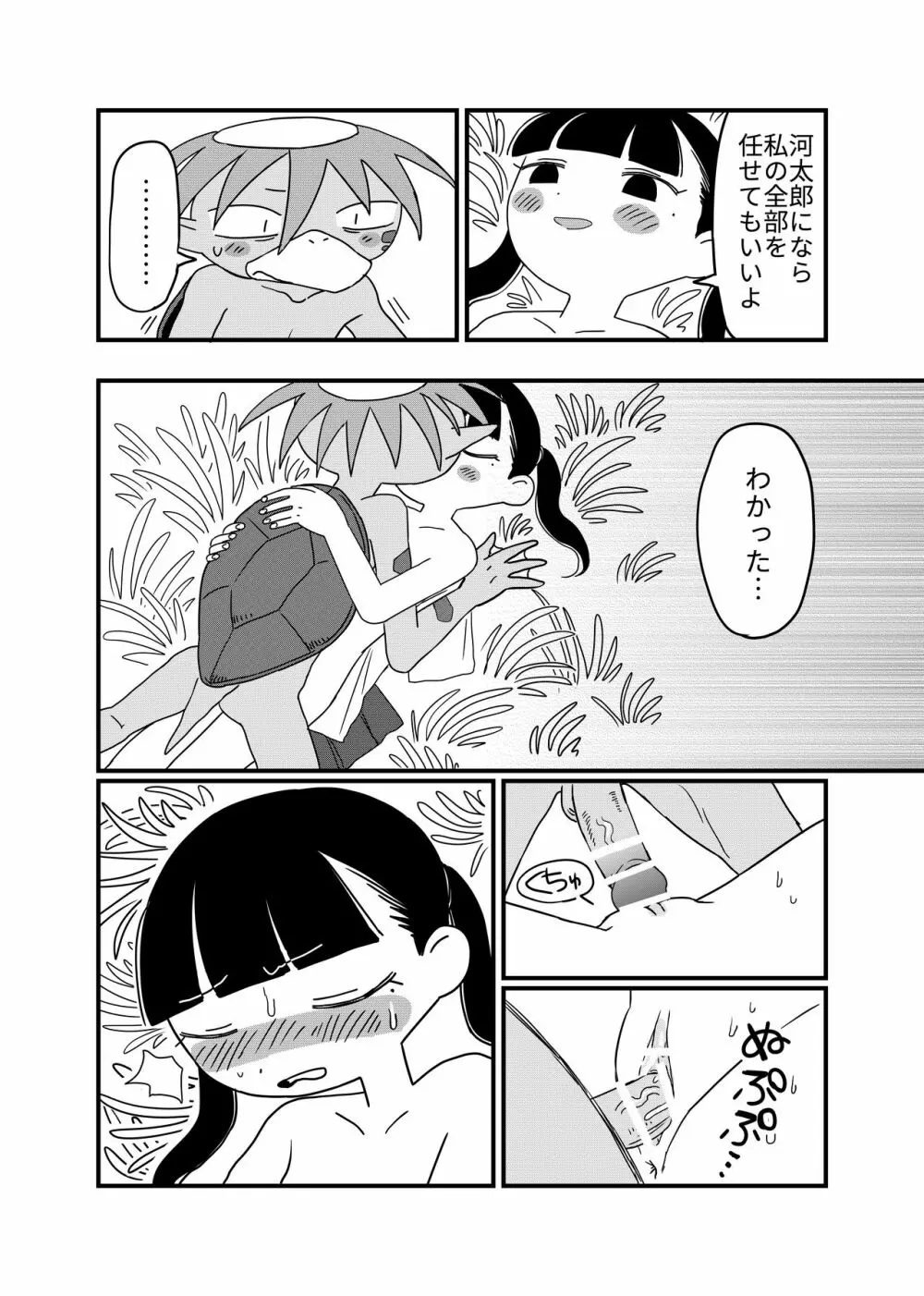 蓮と河童 Page.20