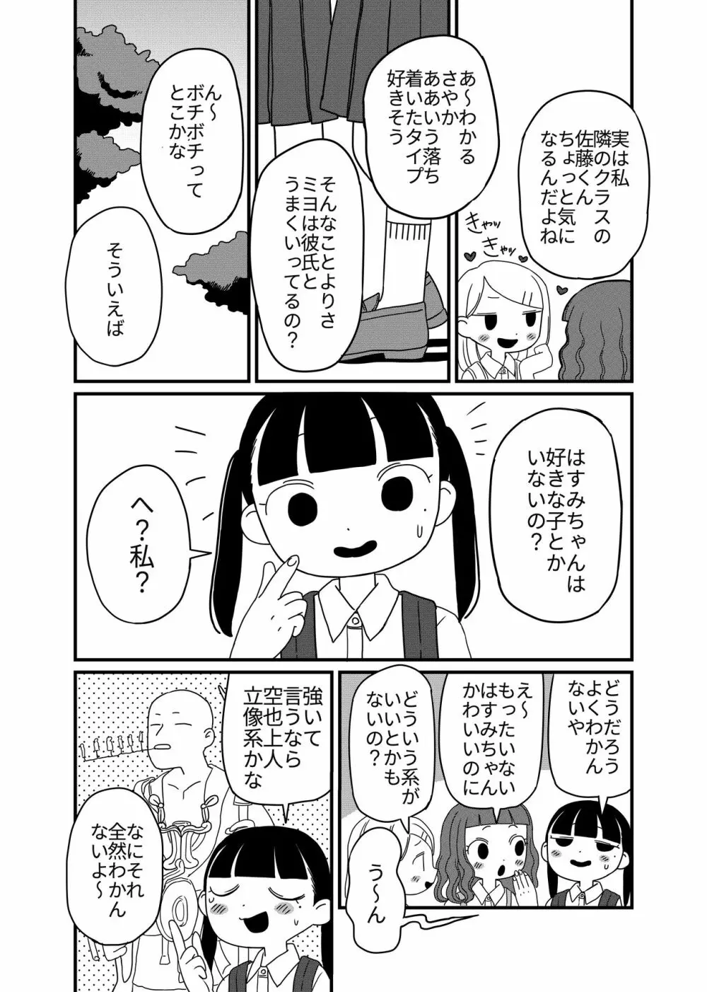 蓮と河童 Page.3