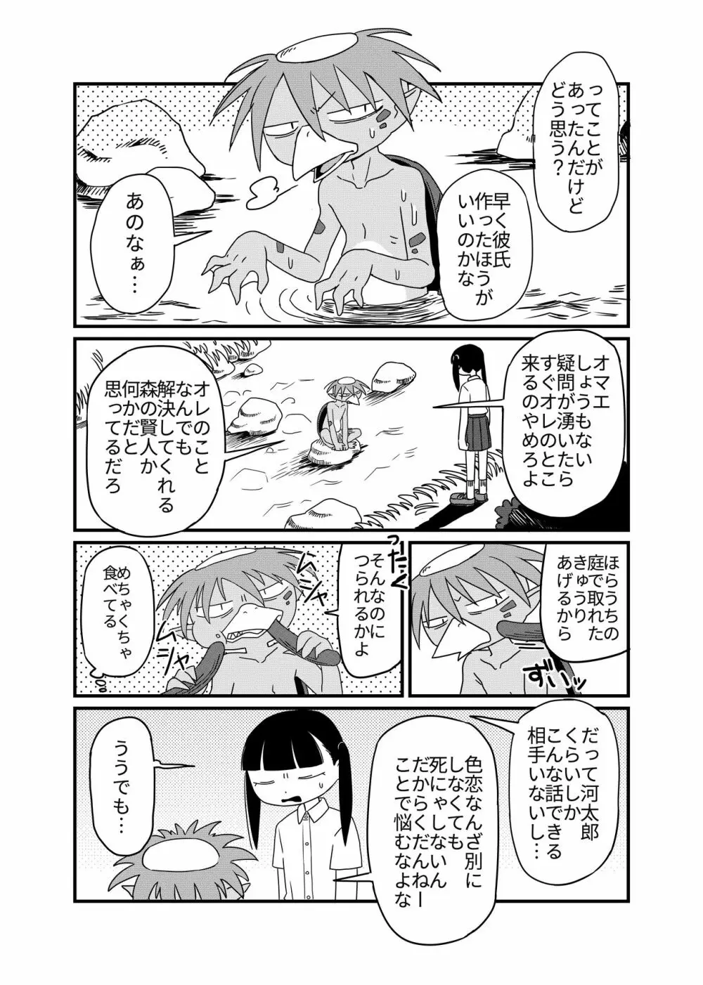 蓮と河童 Page.5