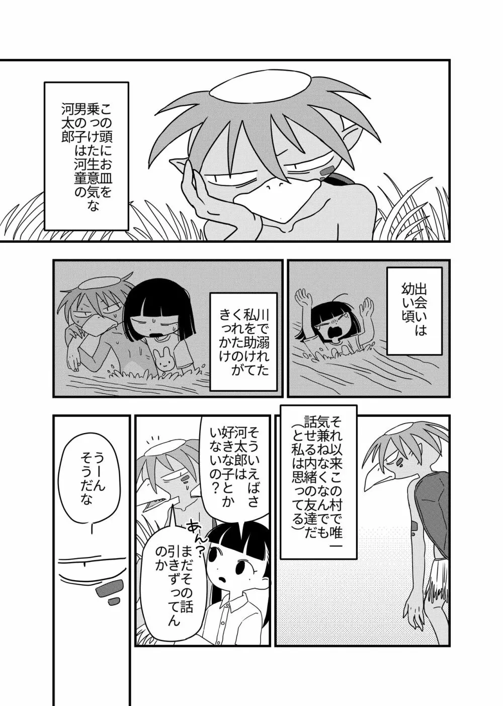 蓮と河童 Page.7