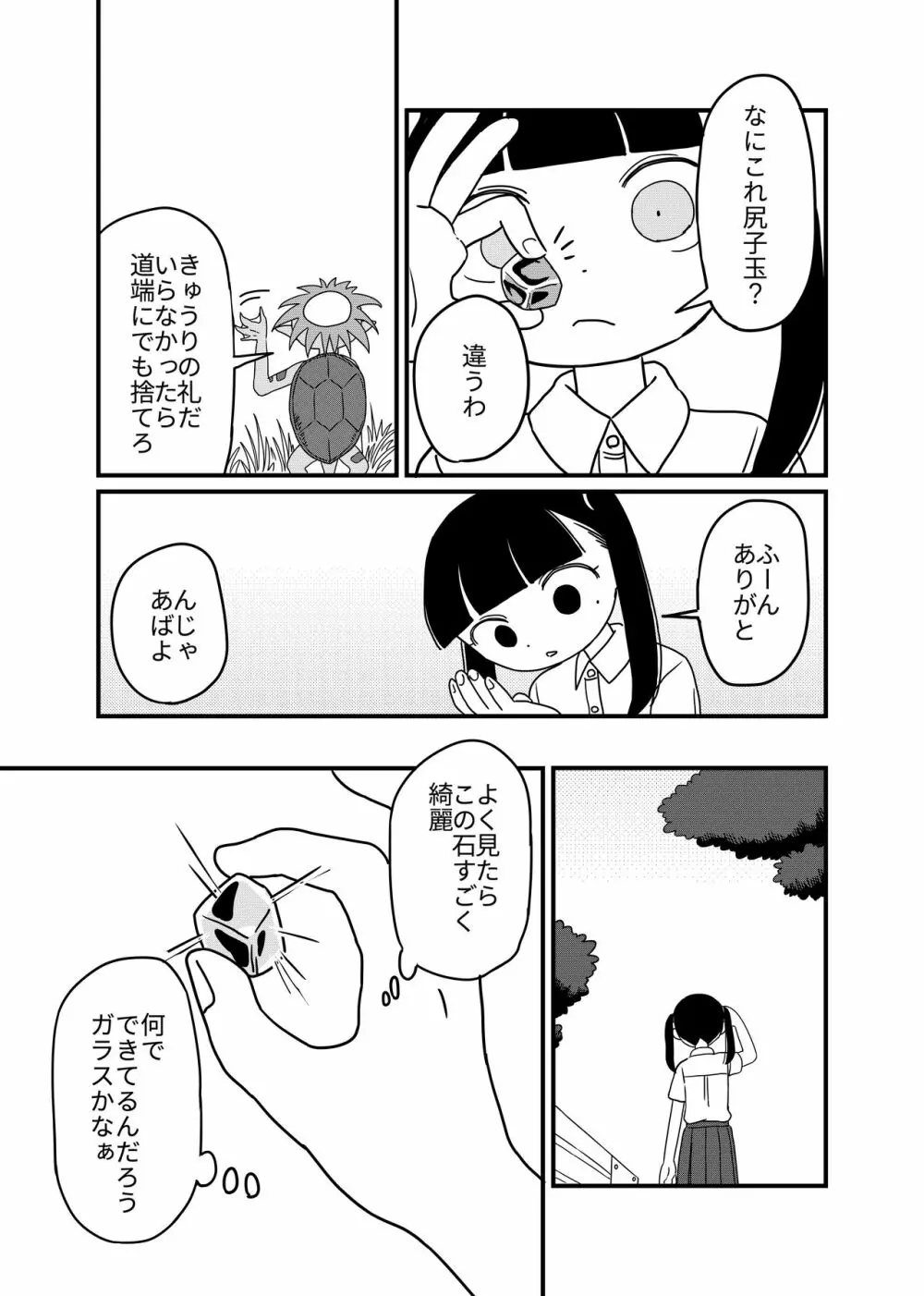 蓮と河童 Page.9