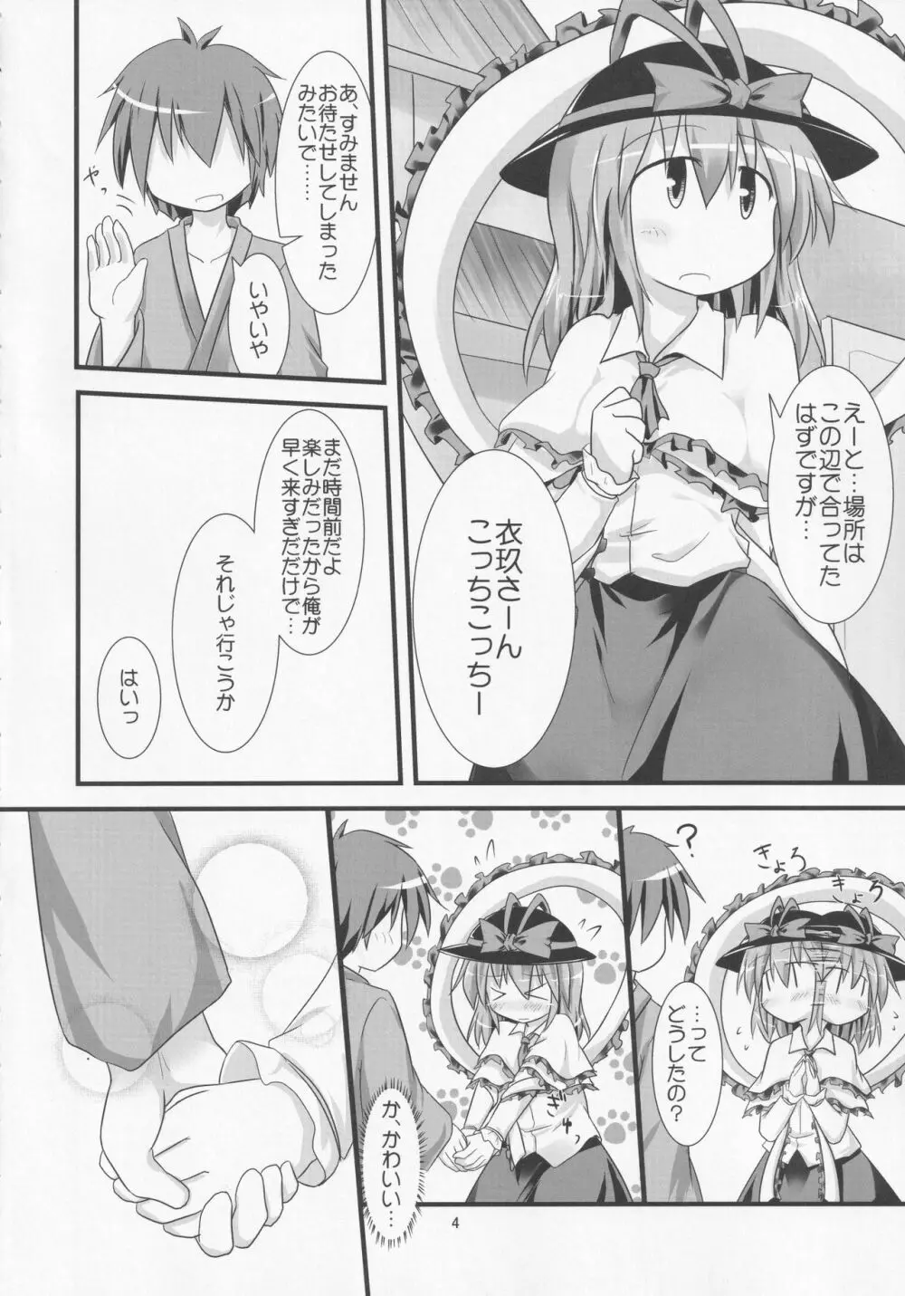 おしによわいくさん Page.3