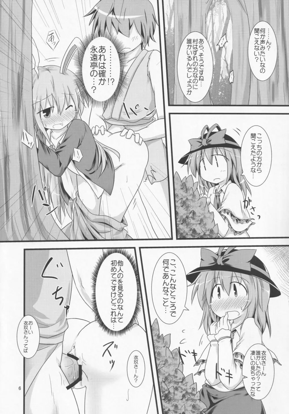 おしによわいくさん Page.5