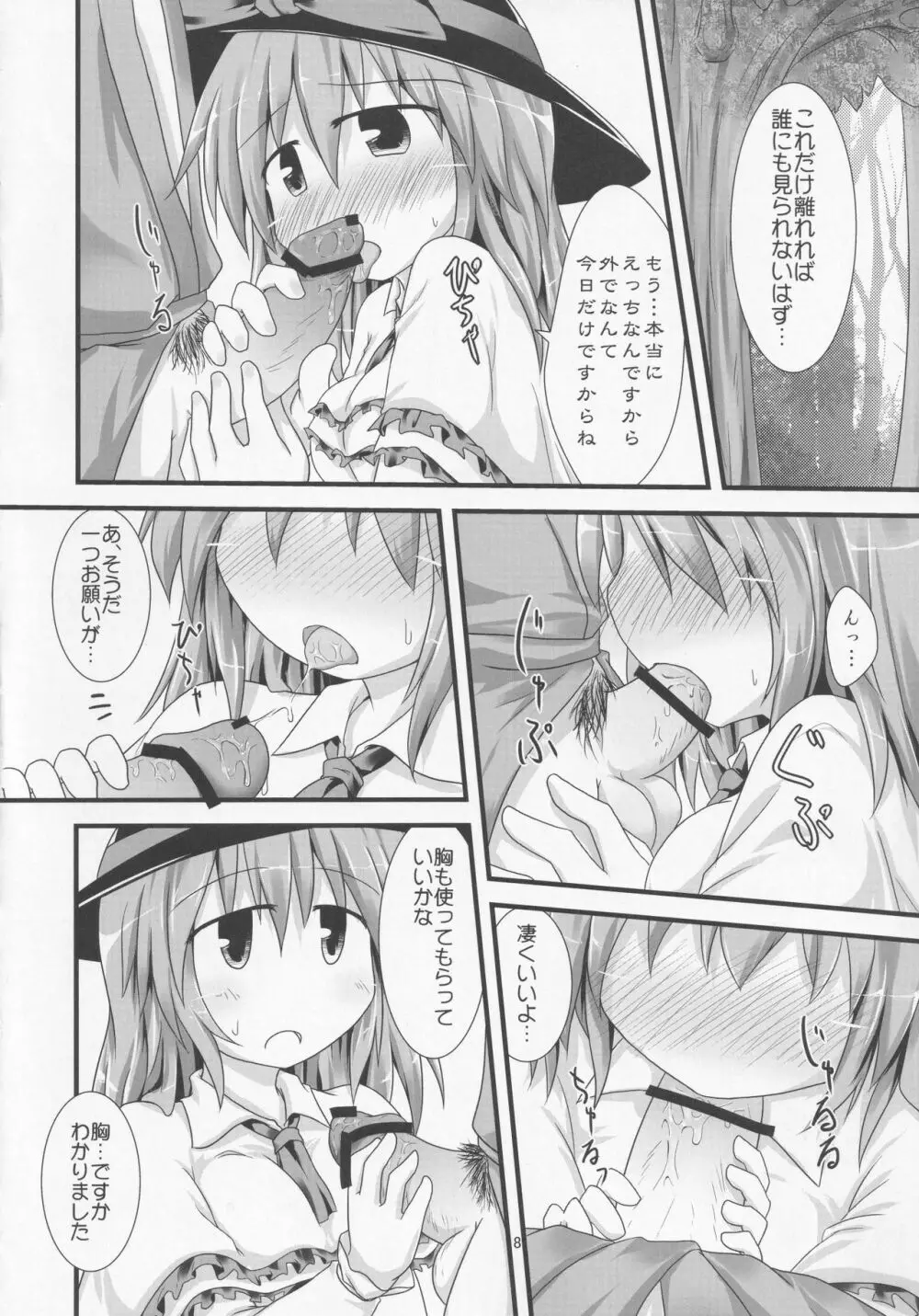 おしによわいくさん Page.7