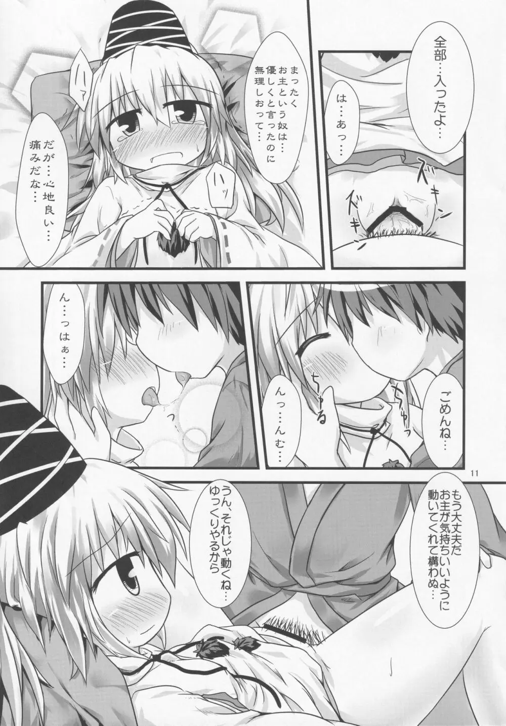 れっつお布都ん Page.10