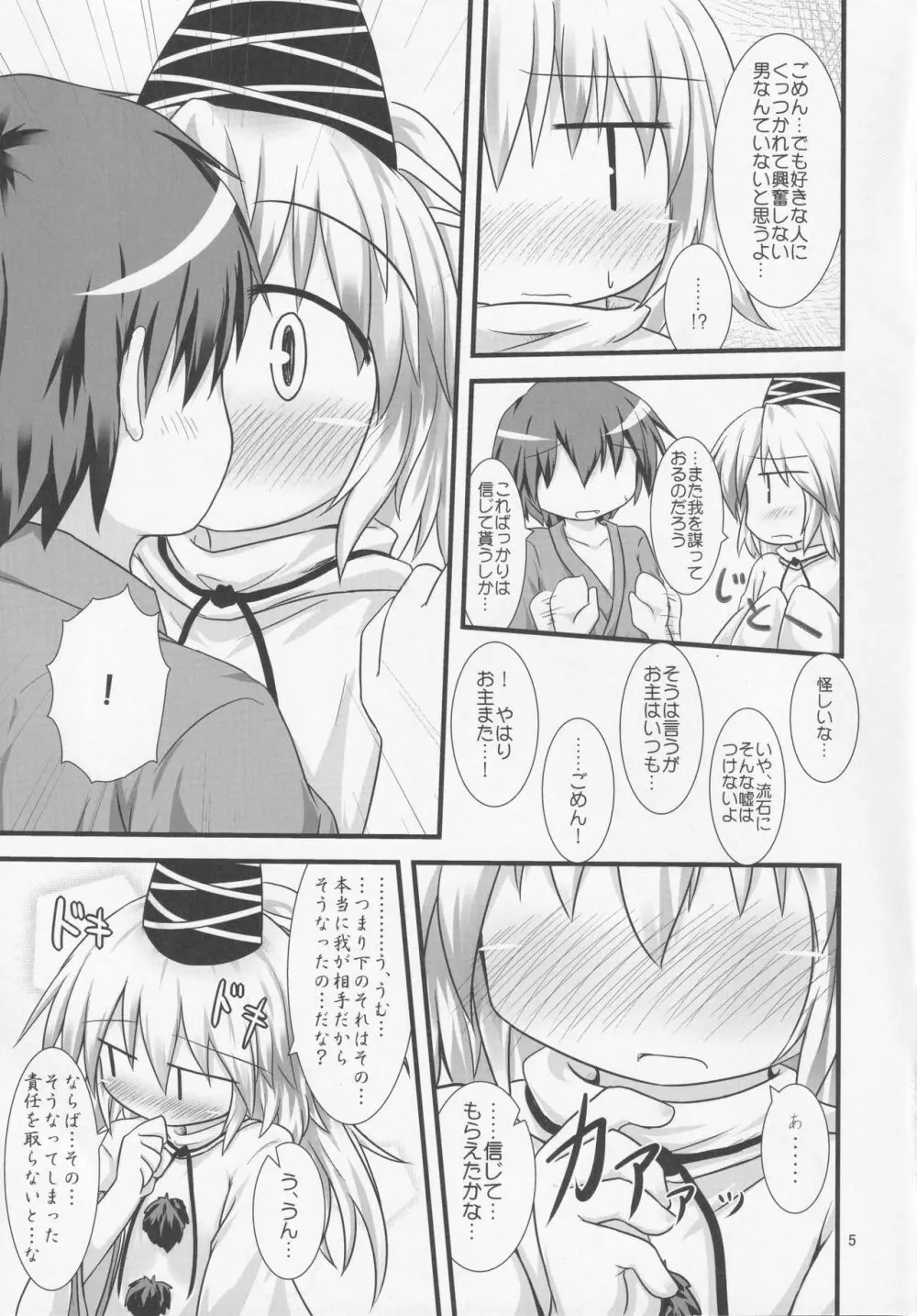 れっつお布都ん Page.4