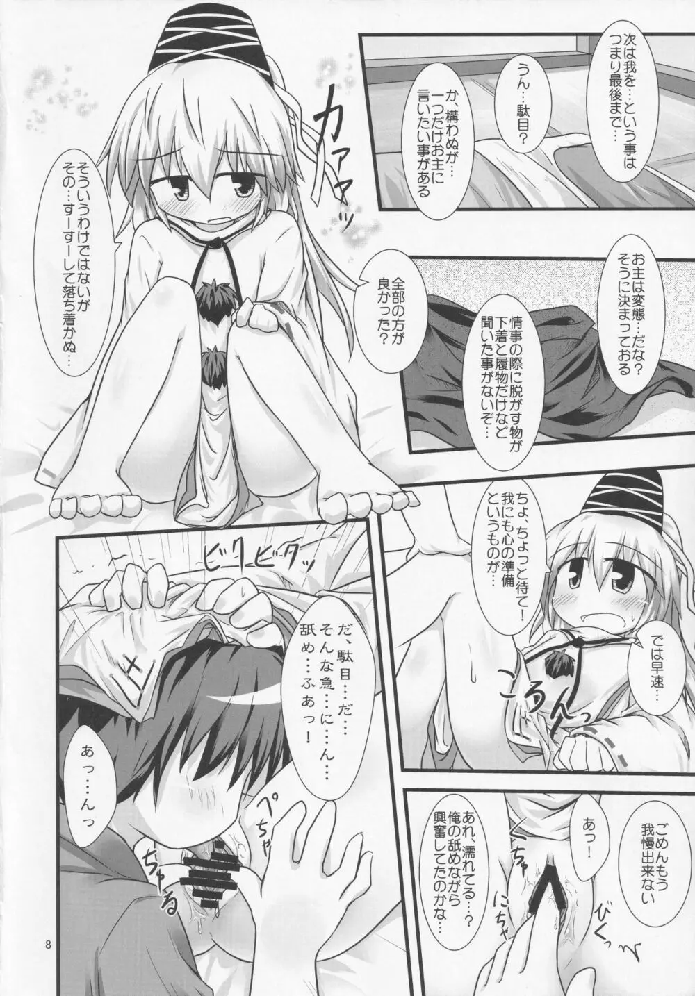 れっつお布都ん Page.7