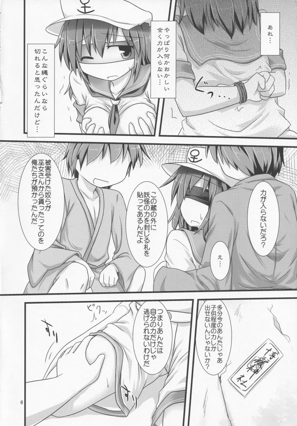 蜜姦 Page.5