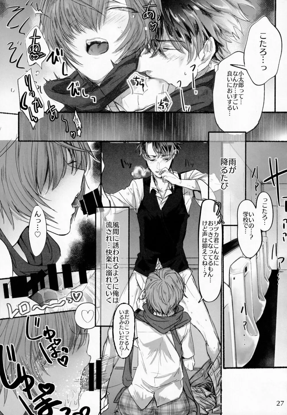 君と雨宿り Page.26