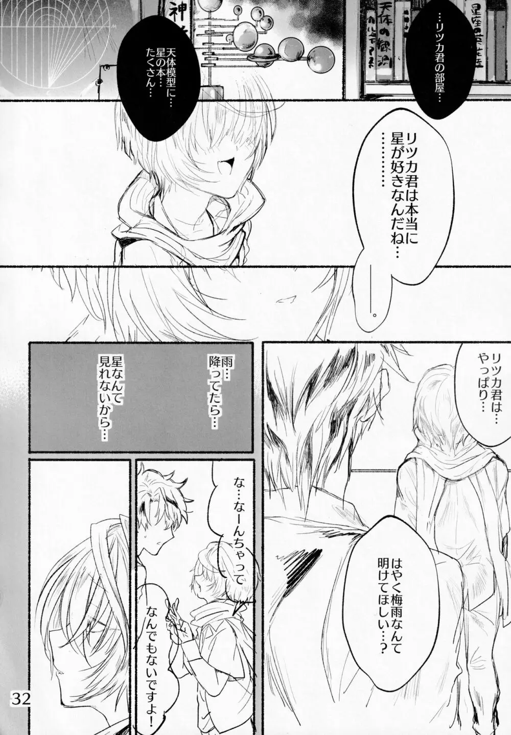 君と雨宿り Page.31