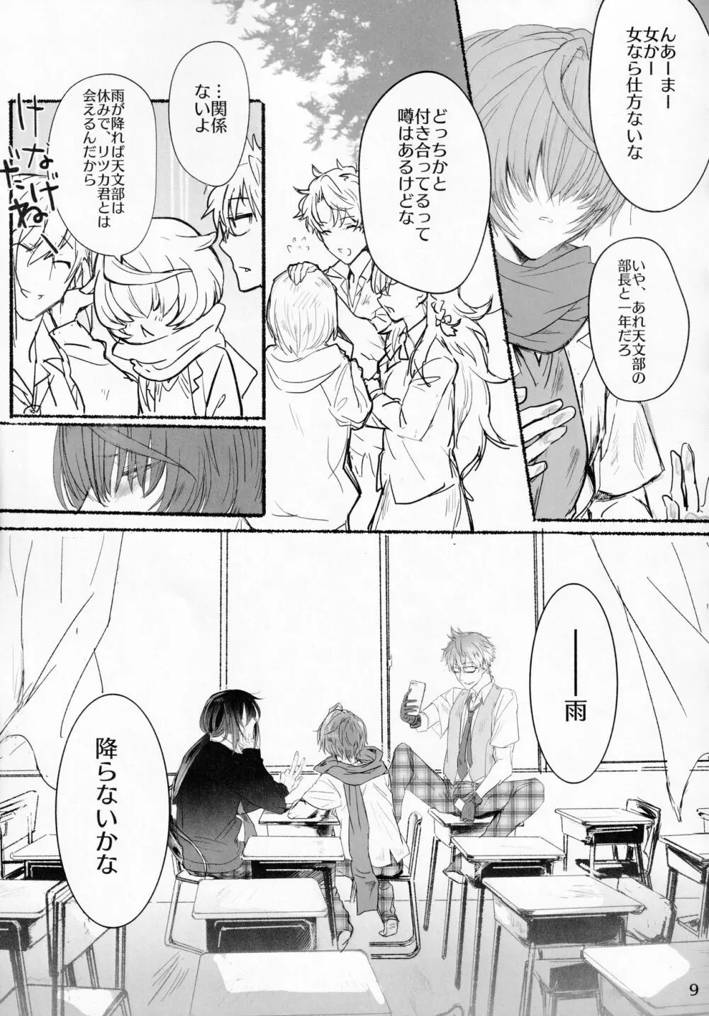 君と雨宿り Page.8