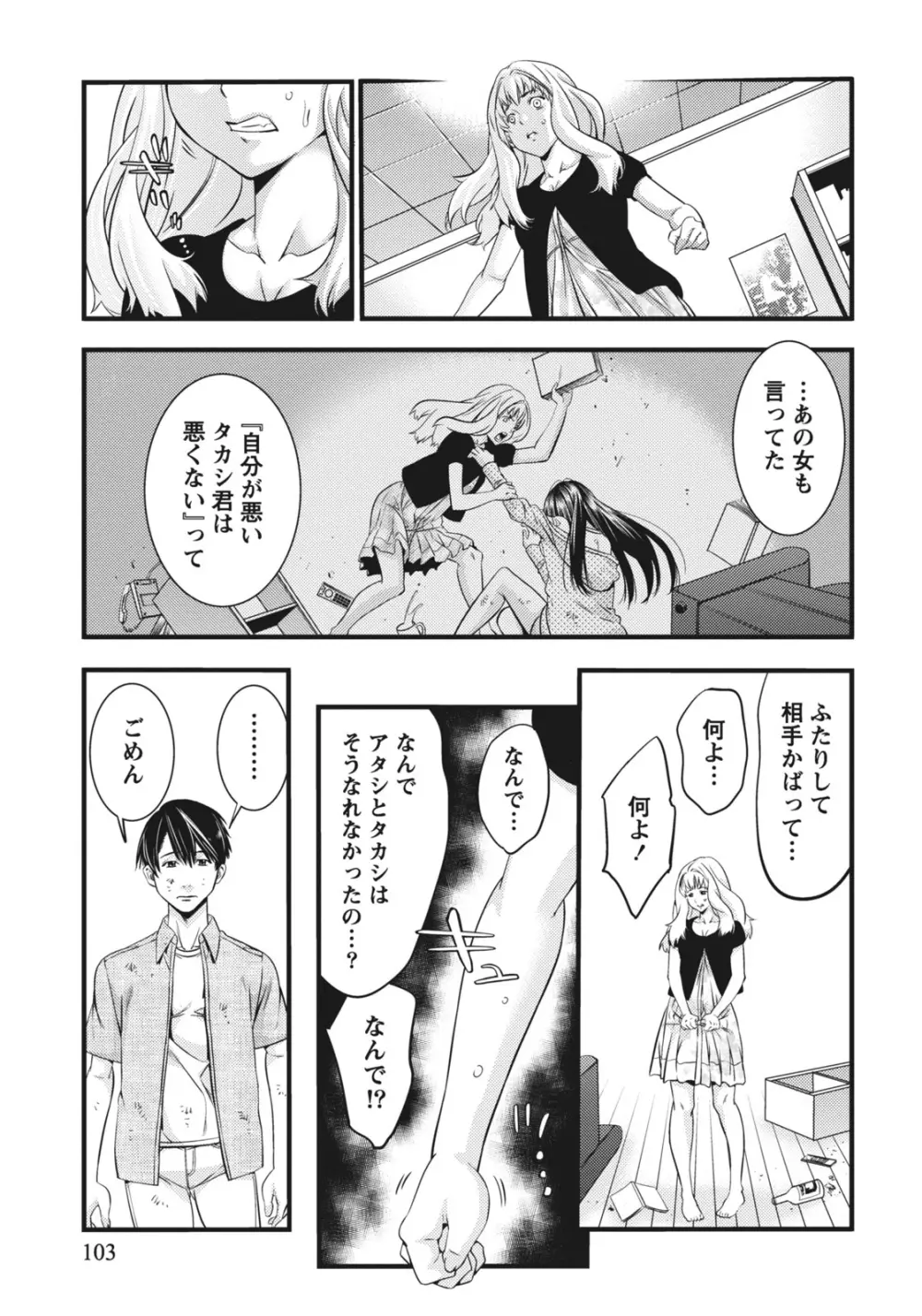 姉は初めて妹に言エナイ事をした Page.103