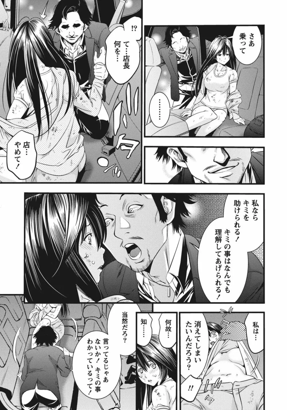 姉は初めて妹に言エナイ事をした Page.105