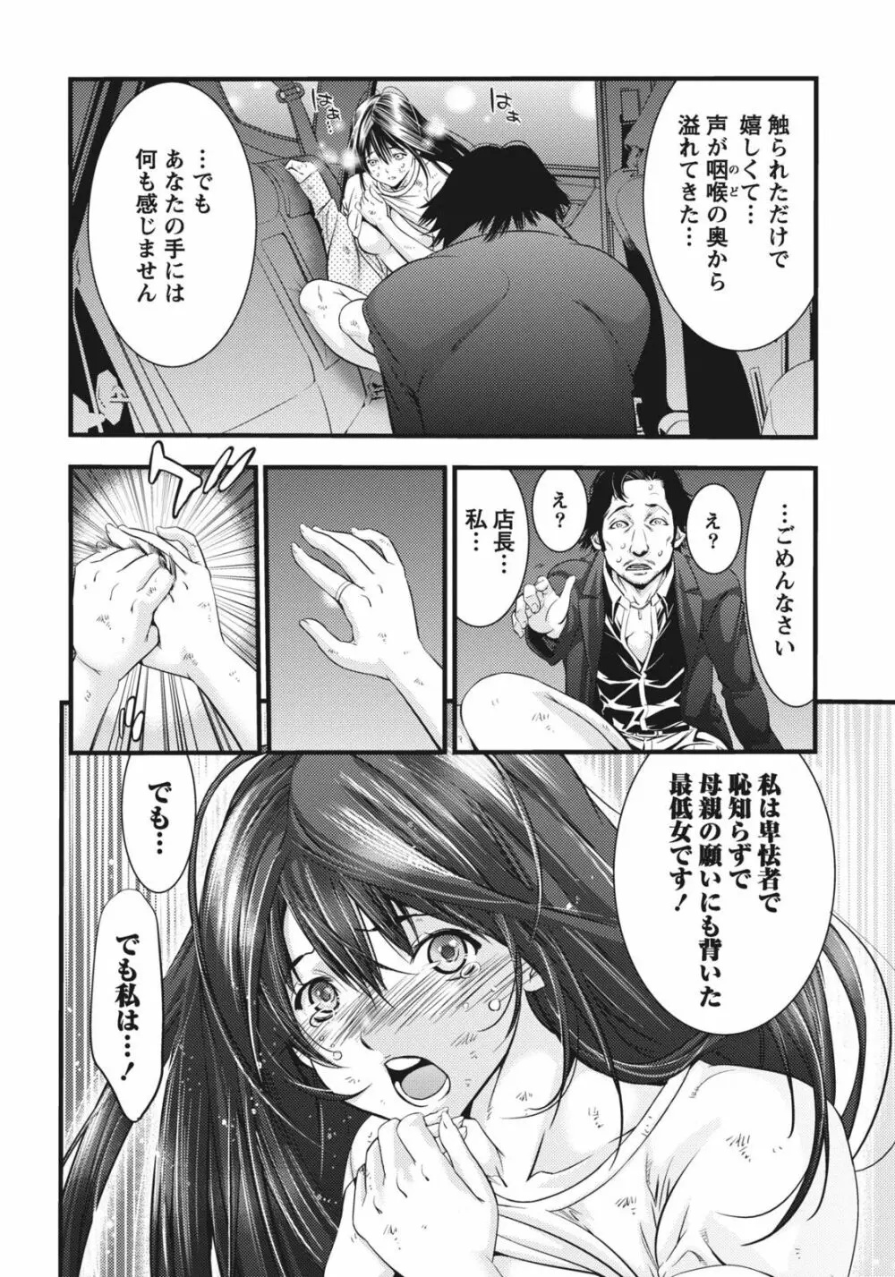 姉は初めて妹に言エナイ事をした Page.108