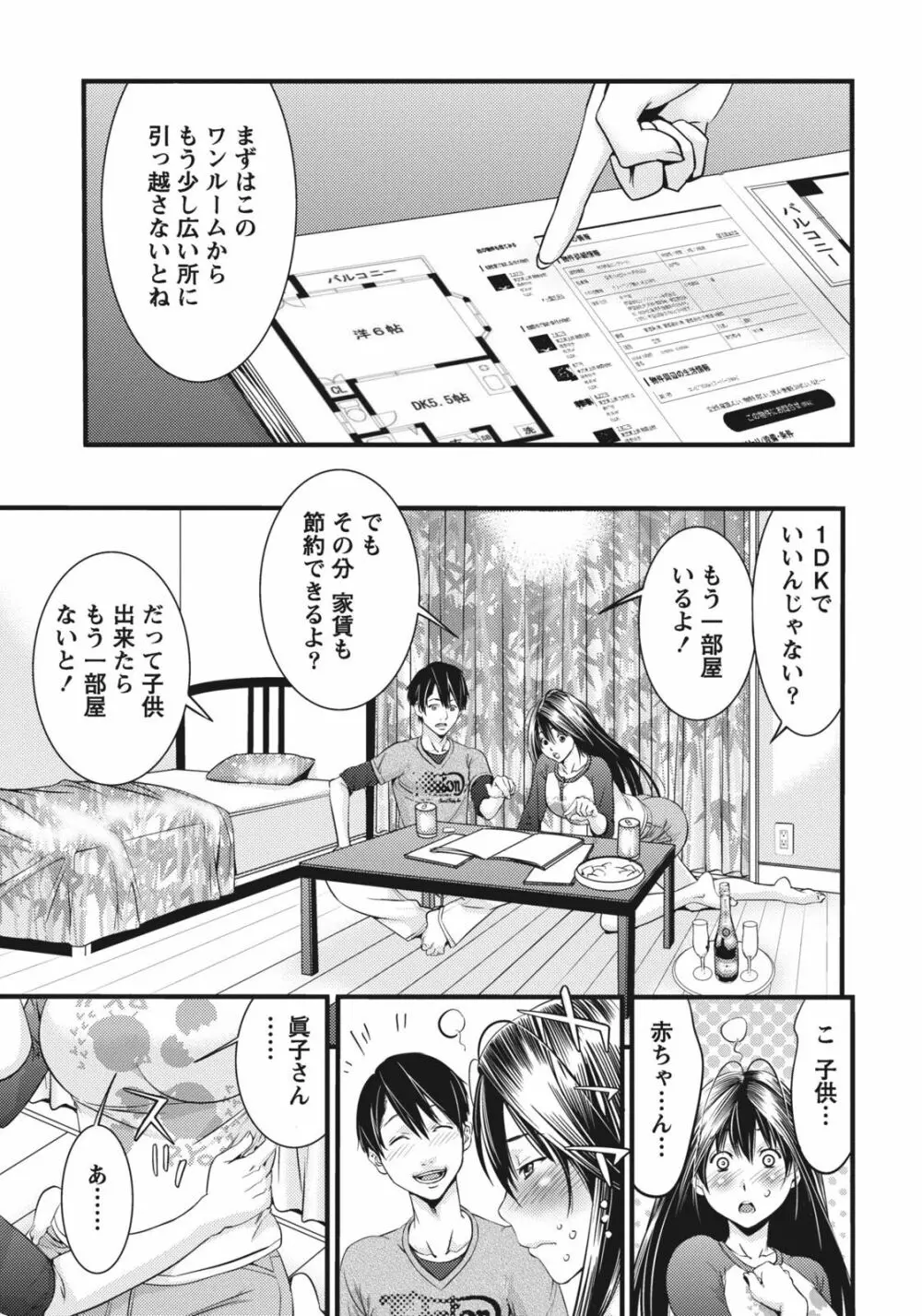 姉は初めて妹に言エナイ事をした Page.119