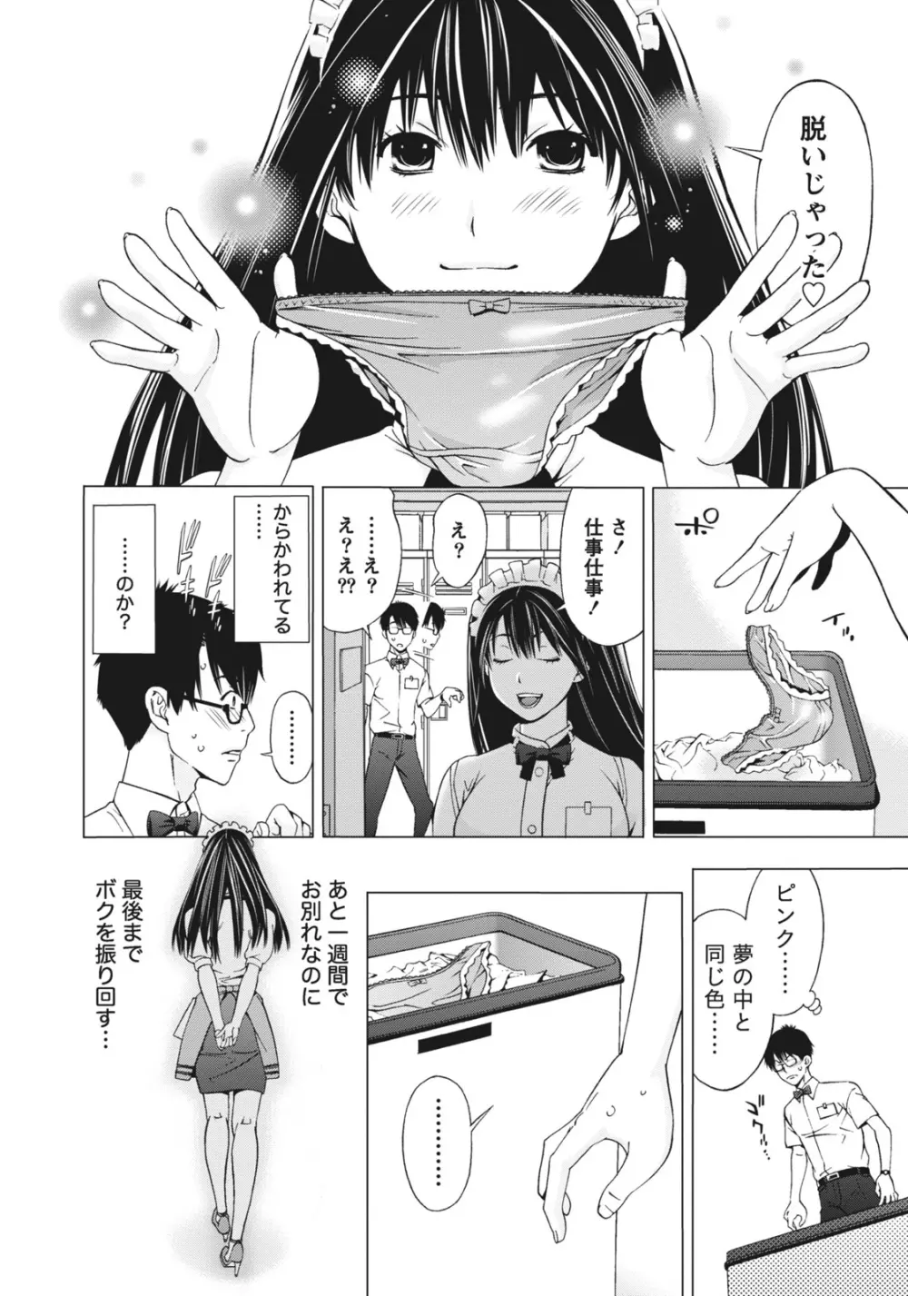 姉は初めて妹に言エナイ事をした Page.12