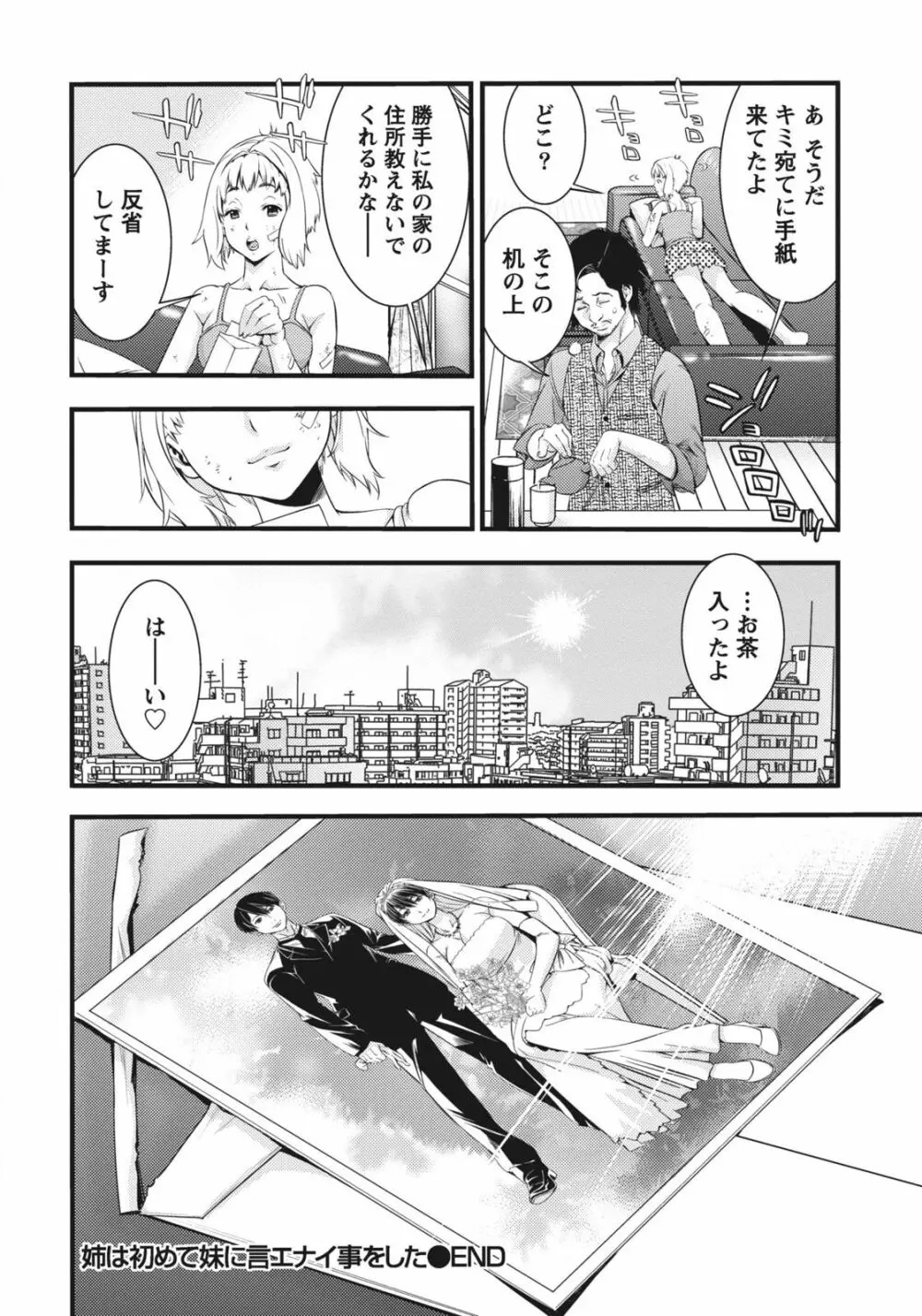 姉は初めて妹に言エナイ事をした Page.134