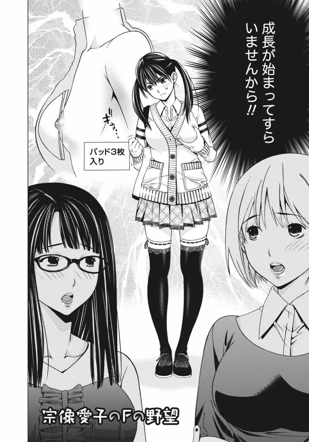 姉は初めて妹に言エナイ事をした Page.136