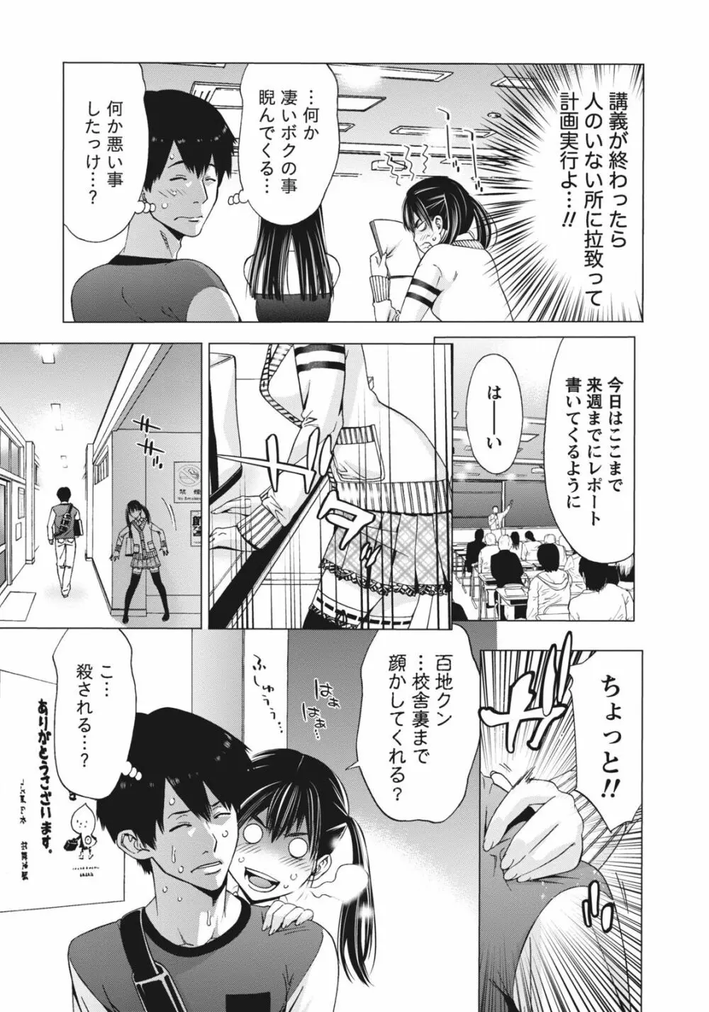 姉は初めて妹に言エナイ事をした Page.141