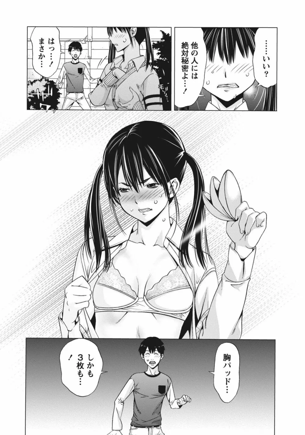 姉は初めて妹に言エナイ事をした Page.143