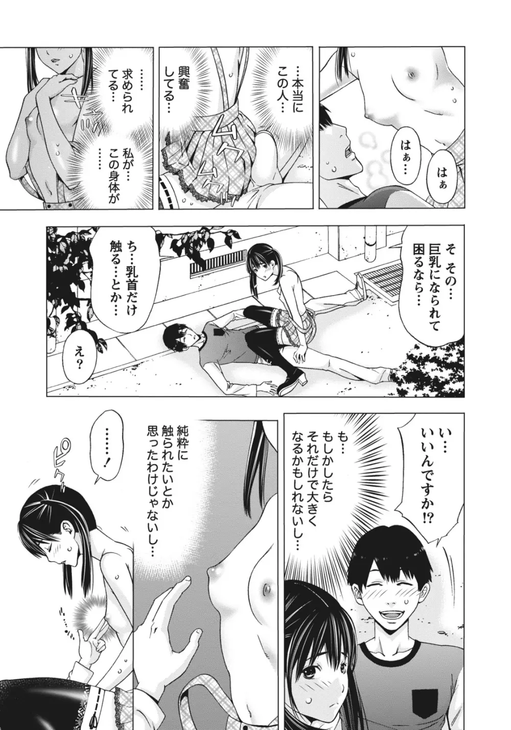 姉は初めて妹に言エナイ事をした Page.149