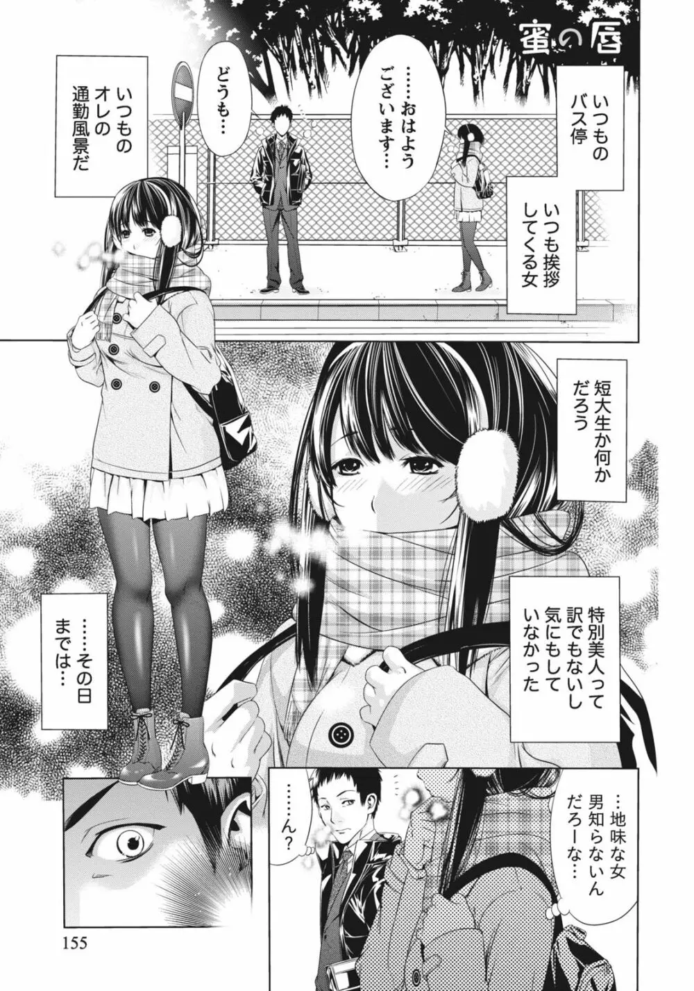 姉は初めて妹に言エナイ事をした Page.155