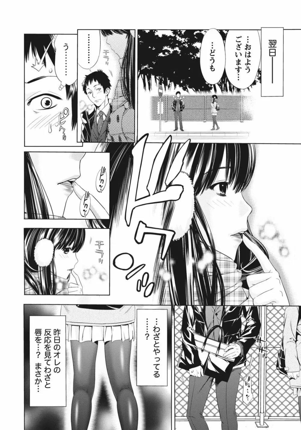 姉は初めて妹に言エナイ事をした Page.158