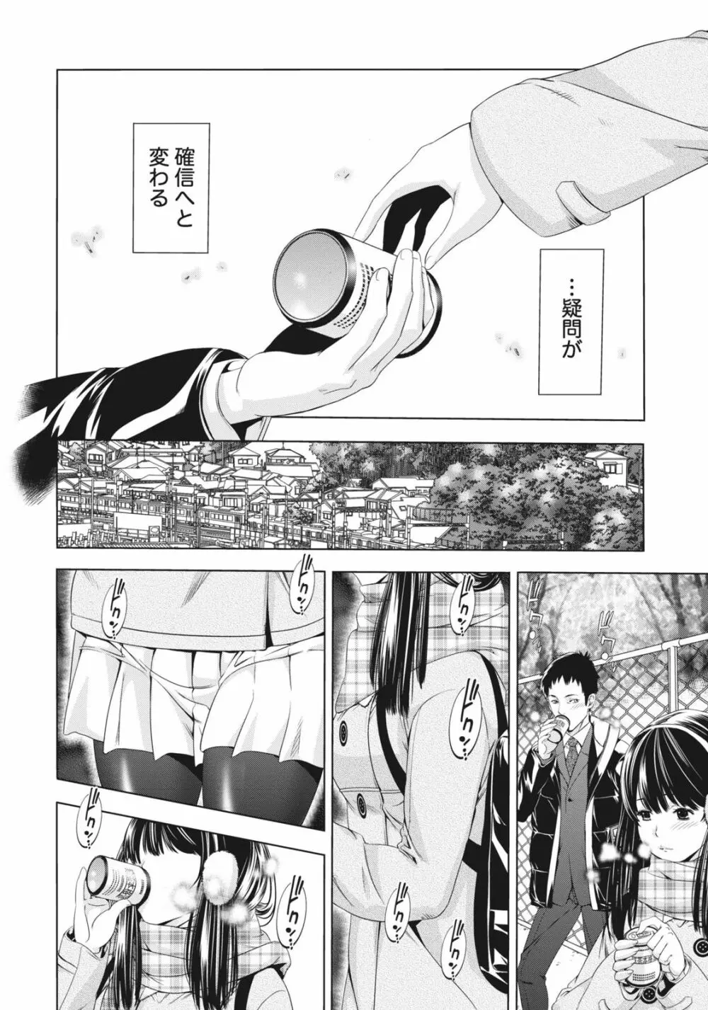 姉は初めて妹に言エナイ事をした Page.160