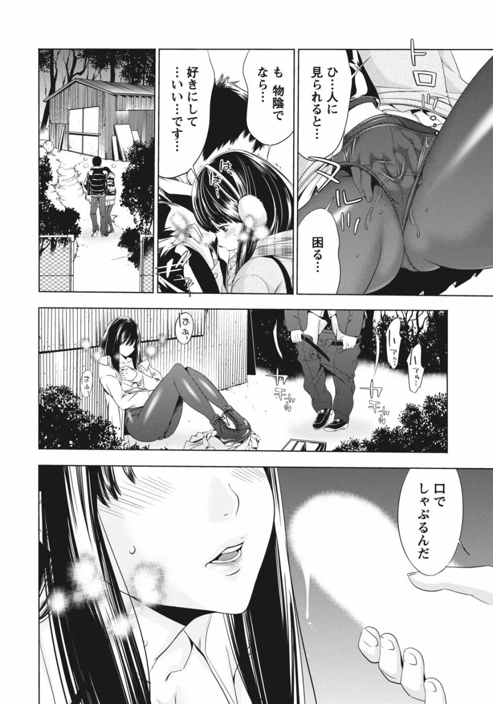 姉は初めて妹に言エナイ事をした Page.164