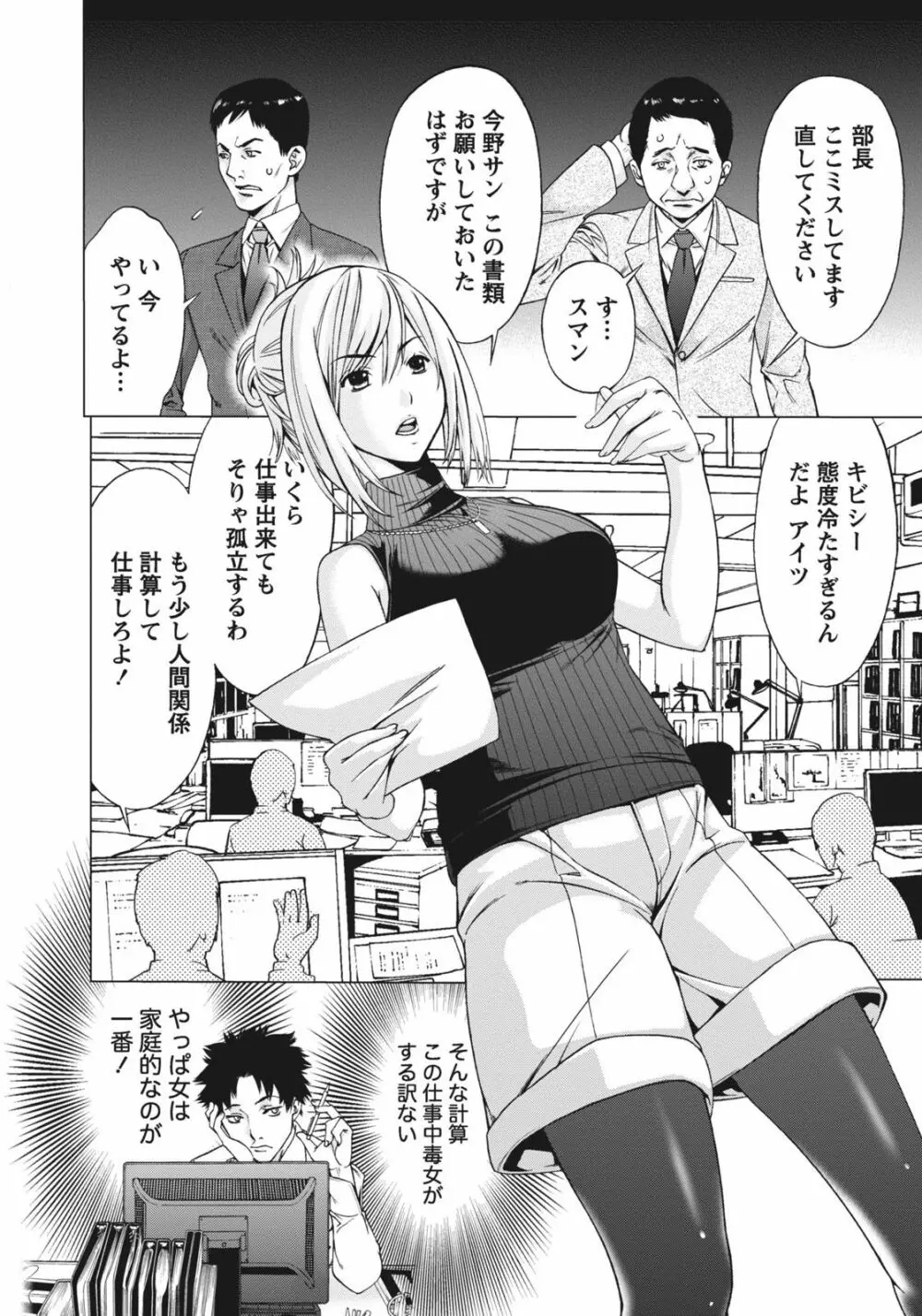 姉は初めて妹に言エナイ事をした Page.174