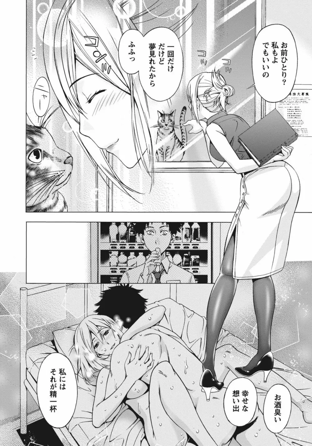 姉は初めて妹に言エナイ事をした Page.178