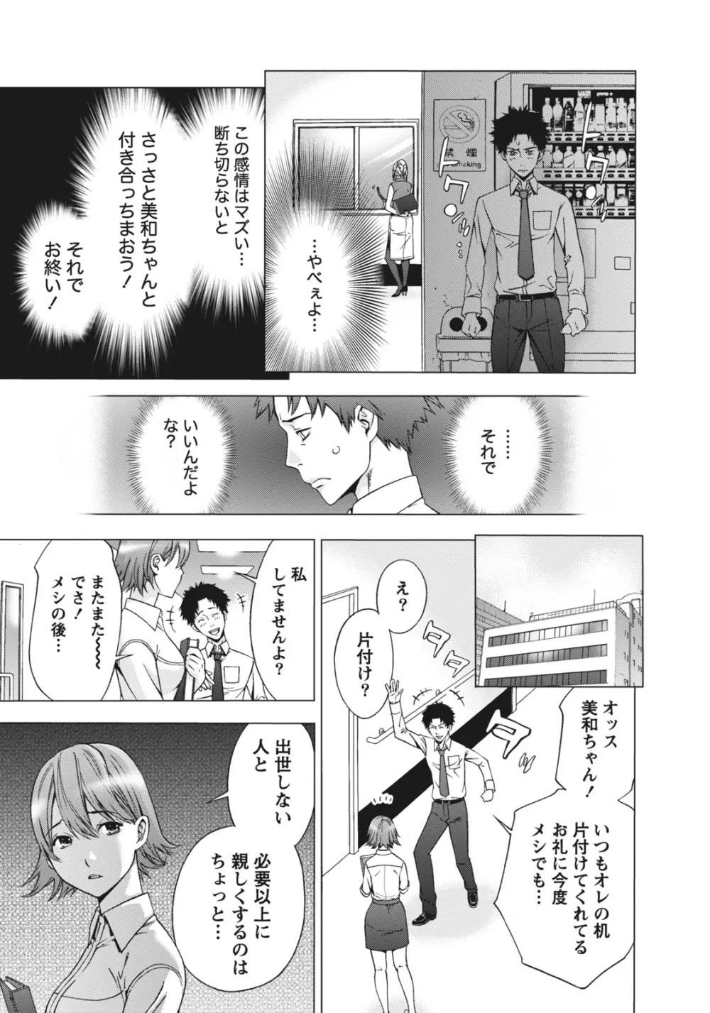 姉は初めて妹に言エナイ事をした Page.179